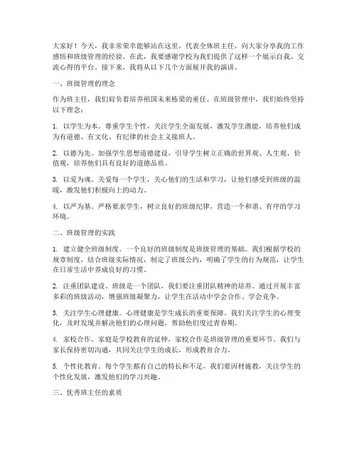 十佳班主任演讲稿范文