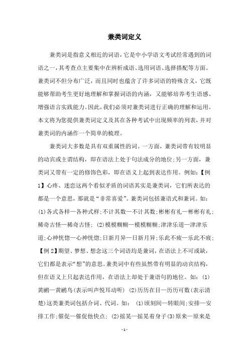 兼类词定义