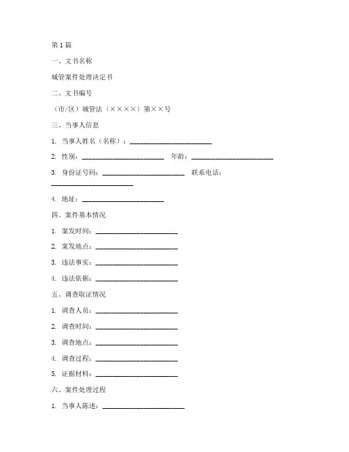 城管案件法律文书样式(3篇)