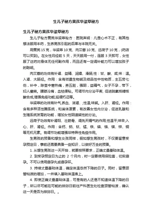 生儿子秘方黄芪华粱草秘方
