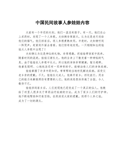 中国民间故事人参娃娃内容