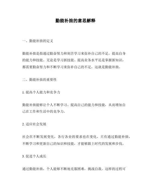 勤能补拙的意思解释