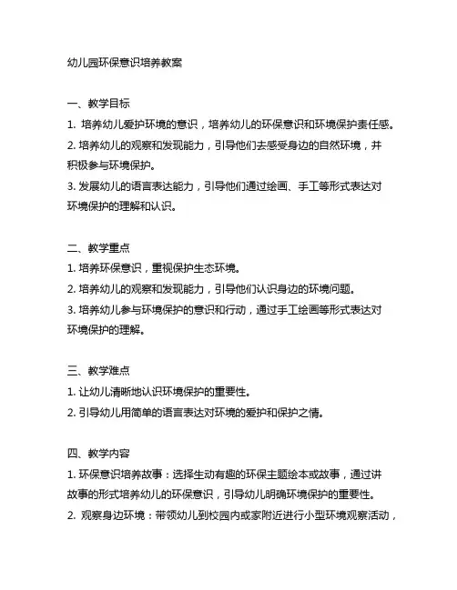 幼儿园环保意识培养教案 幼儿园环保教案