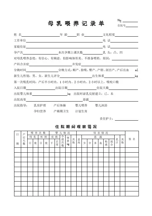 母乳喂养记录单