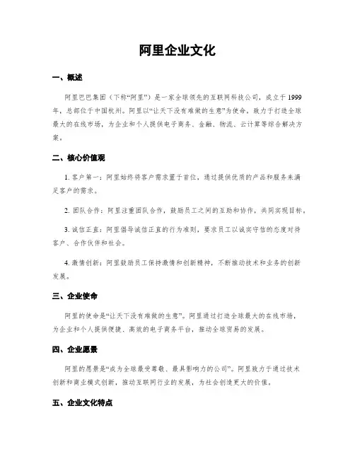 阿里企业文化