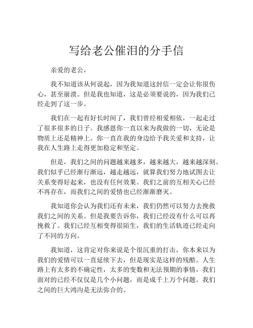 写给老公催泪的分手信
