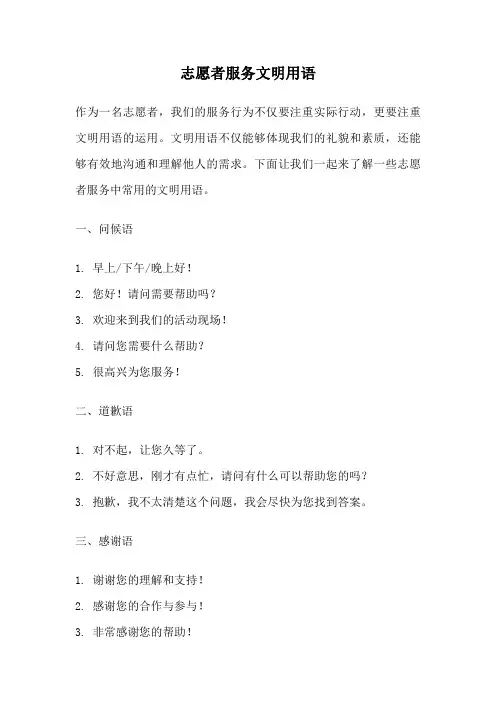 志愿者服务文明用语