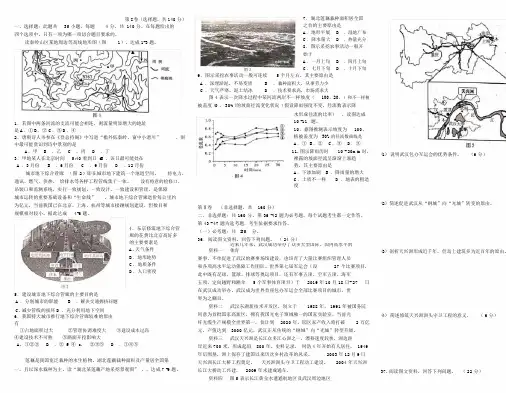 湖北省2020年第五届高考测评活动高三元月调考文综地理试题