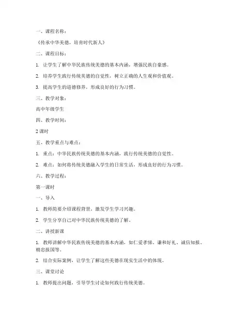 德育特色课高中教案模板