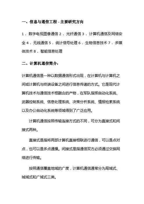 信息与通信专业基础知识要点