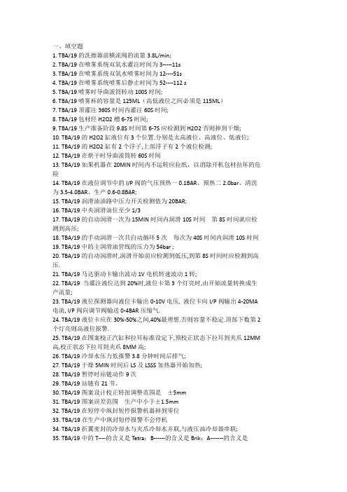 利乐TBA试题