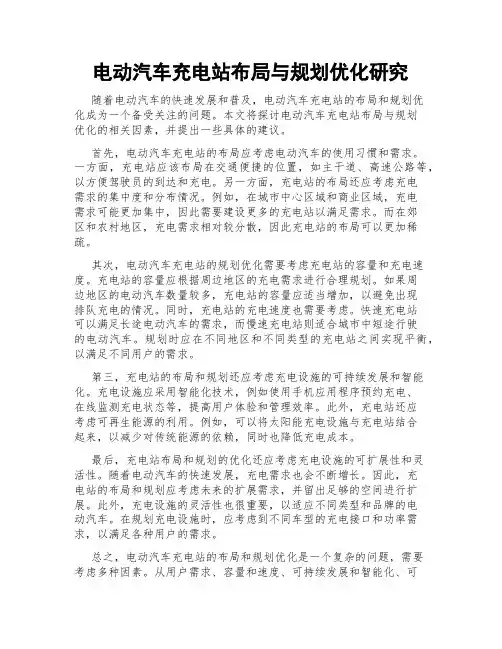 电动汽车充电站布局与规划优化研究