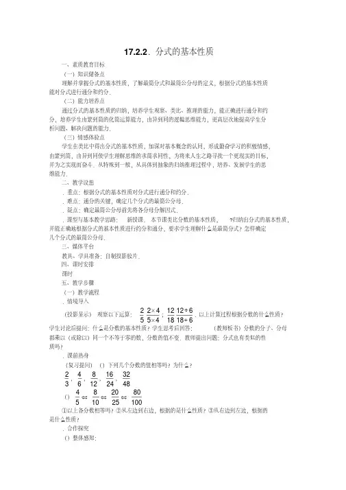 分式的基本性质教案4人教版(优秀教案)