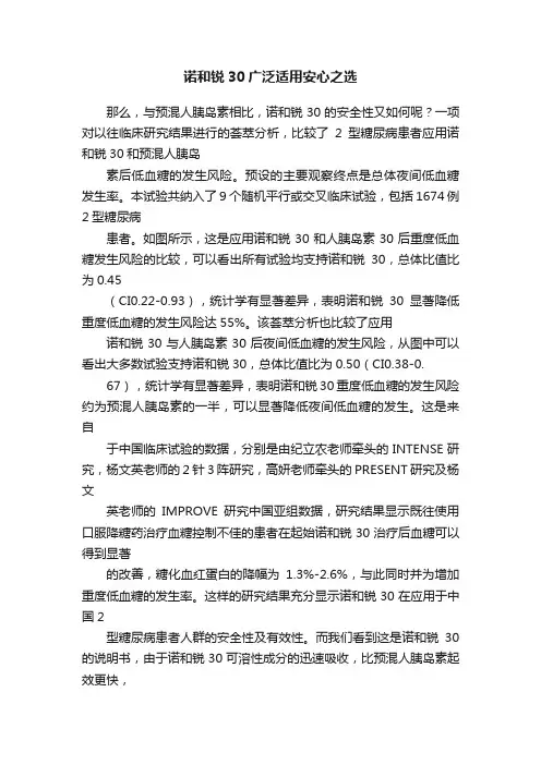 诺和锐30广泛适用安心之选