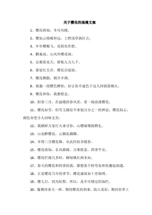 关于樱花的浪漫文案