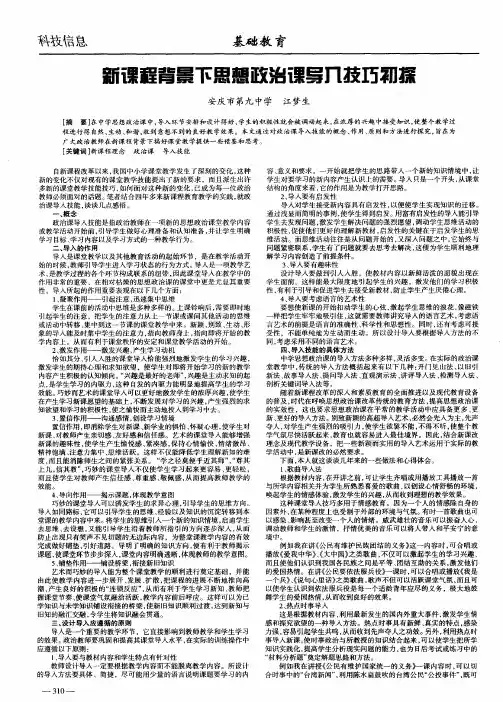 新课程背景下思想政治课导入技巧初探