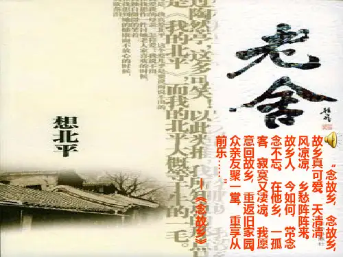《想北平》优秀公开课课件