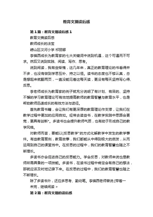 教育文摘读后感