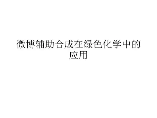 微博辅助合成