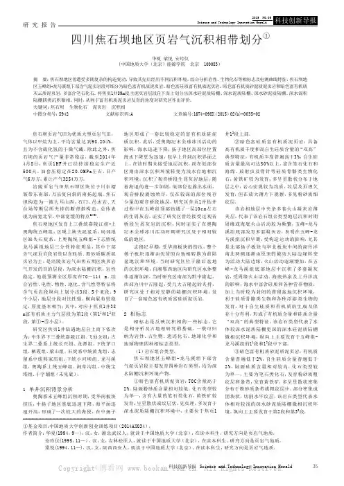 四川焦石坝地区页岩气沉积相带划分