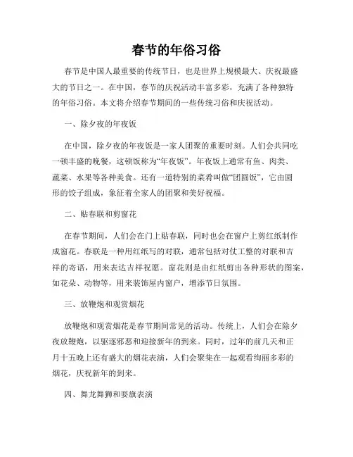 春节的年俗习俗