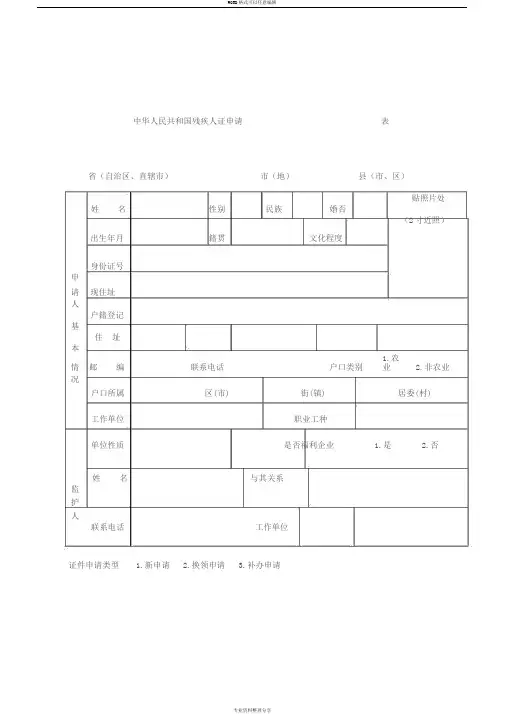 残疾证申请表