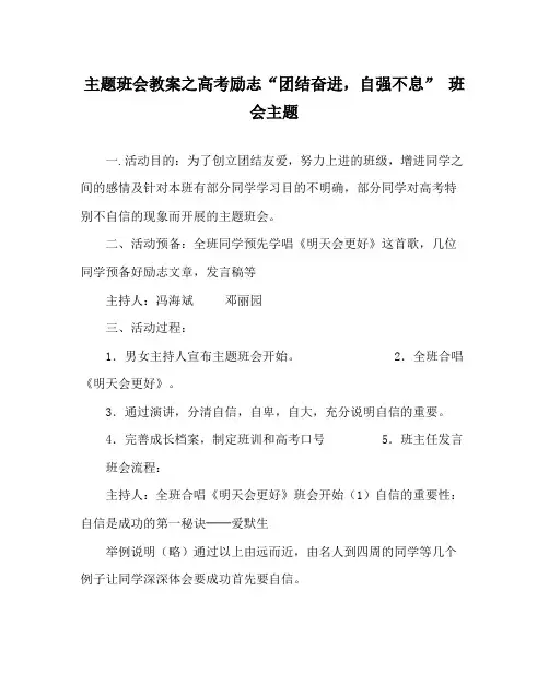 主题班会教案高考励志团结奋进,自强不息班会主题