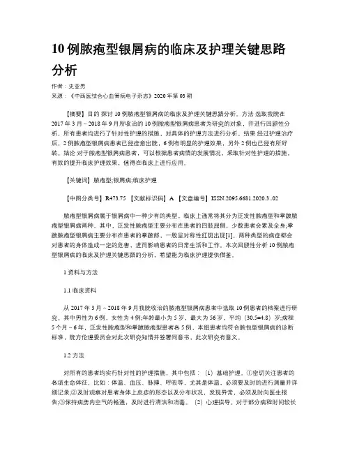 10例脓疱型银屑病的临床及护理关键思路分析