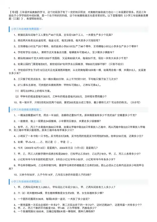 小学三年级奥数竞赛题（三篇）