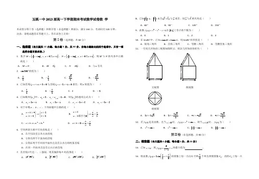 云南省玉溪一中学年高一数学下学期期末考试新人教版