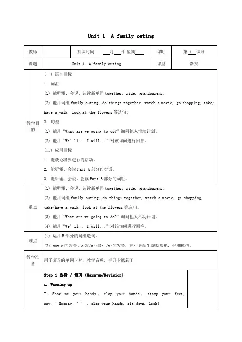 六年级英语下册Unit1Afamilyouting(第1课时)教案湘少版