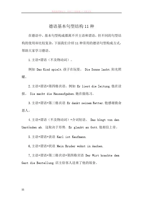 德语基本句型结构11种