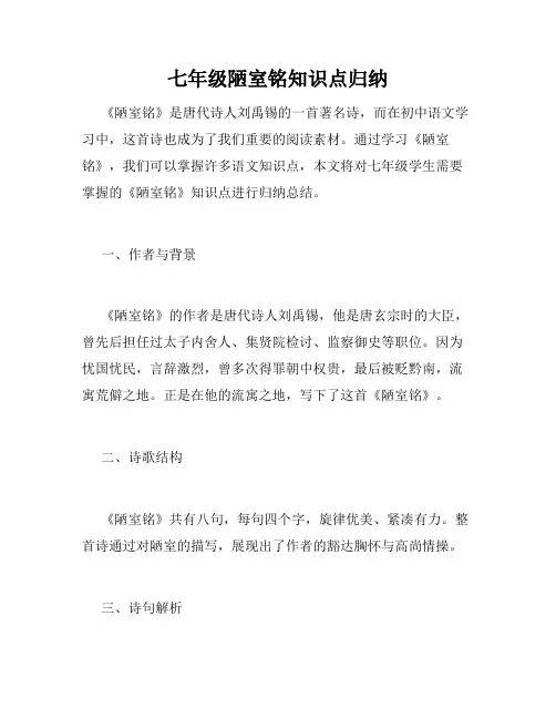 七年级陋室铭知识点归纳
