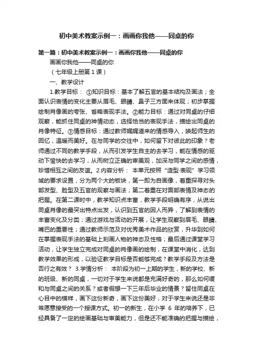 初中美术教案示例一：画画你我他——同桌的你