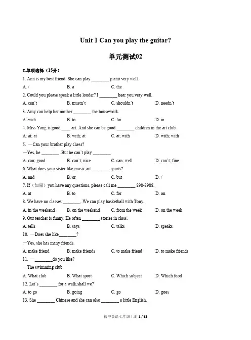 初中英语七年级下册 Unit 1-12单元测试共十二套02及答案