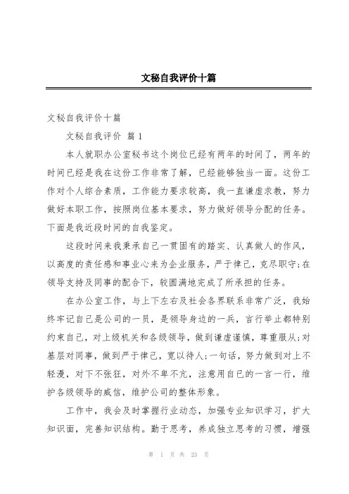 文秘自我评价十篇