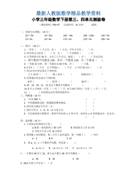 最新人教版三年级数学下册第三四单元测试卷及答案