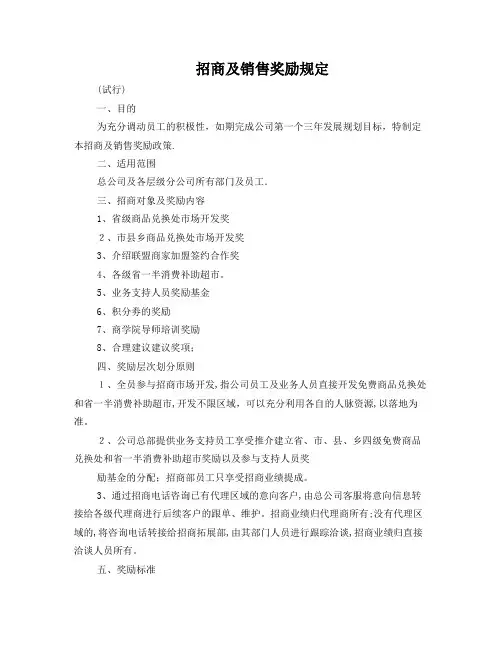 招商及销售奖励方案