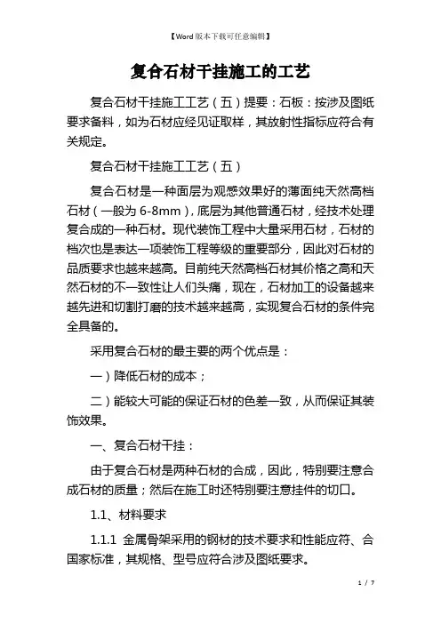 复合石材干挂施工的工艺