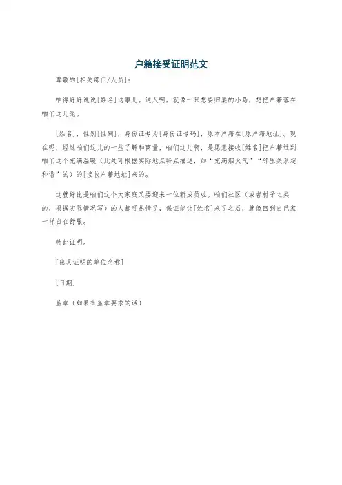 户籍接受证明范文