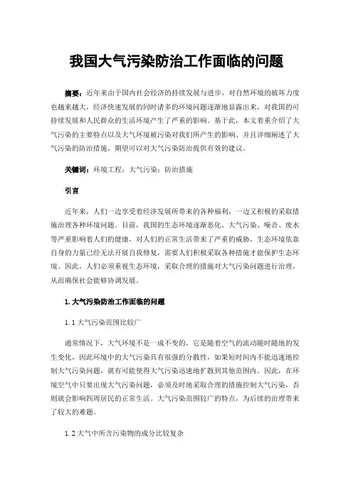 我国大气污染防治工作面临的问题