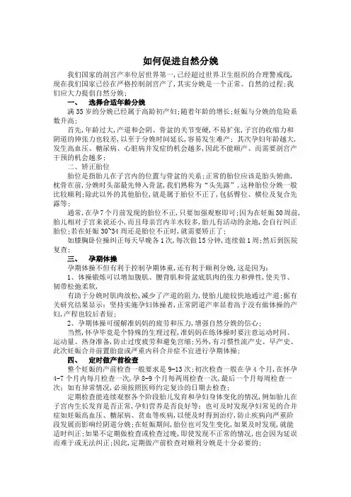 如何促进自然分娩