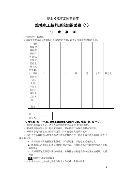 维修电工技师理论试题及答案(5套)