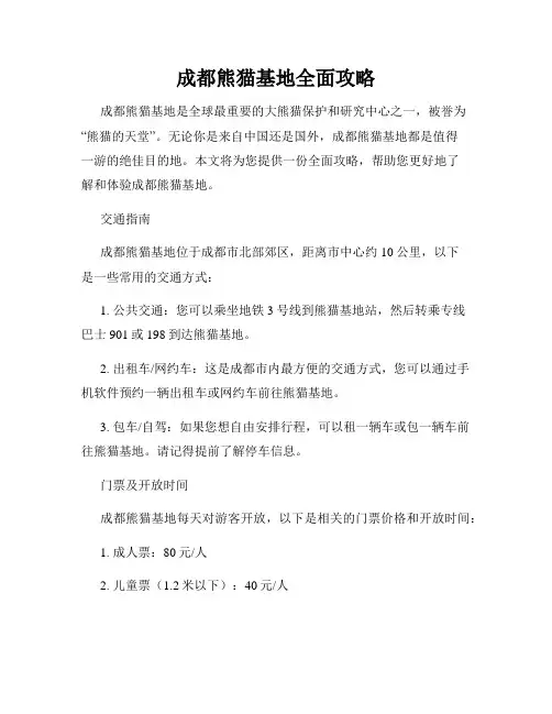 成都熊猫基地全面攻略