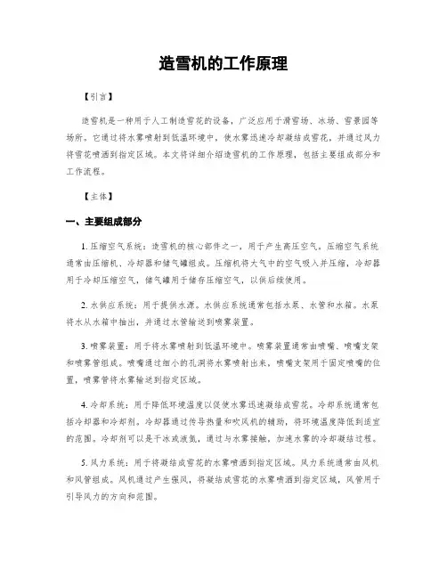 造雪机的工作原理