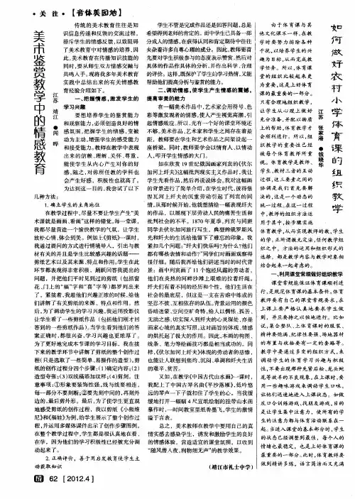 如何做好农村小学体育课的组织教学