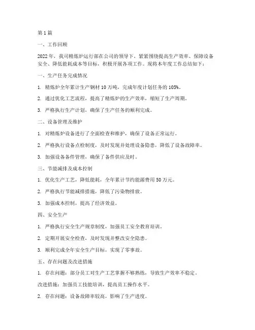 精炼炉工作年度总结(3篇)