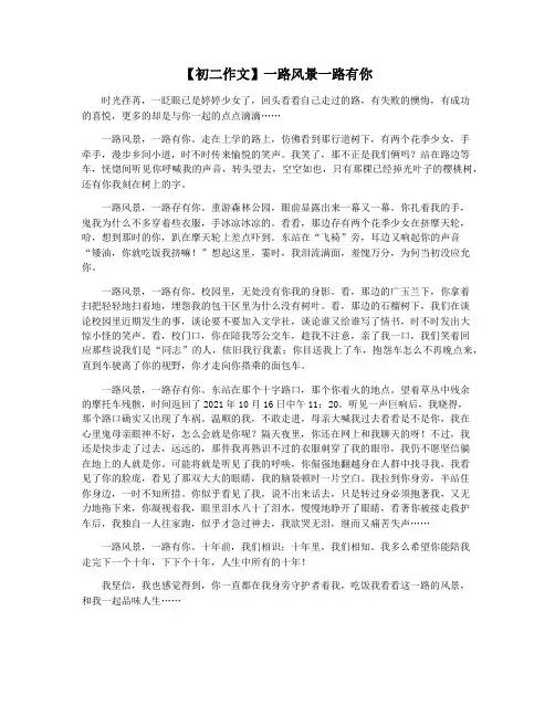 【初二作文】一路风景一路有你