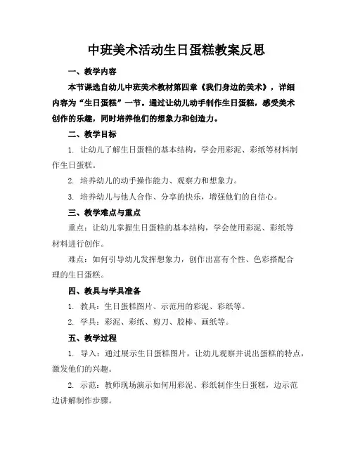中班美术活动生日蛋糕教案反思