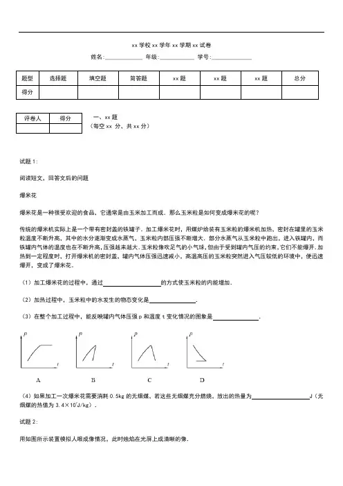 初中物理 江苏徐州市中考模拟物理考试题 考试卷及答案 word版本.docx